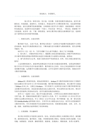 优化练习-享受数学-
