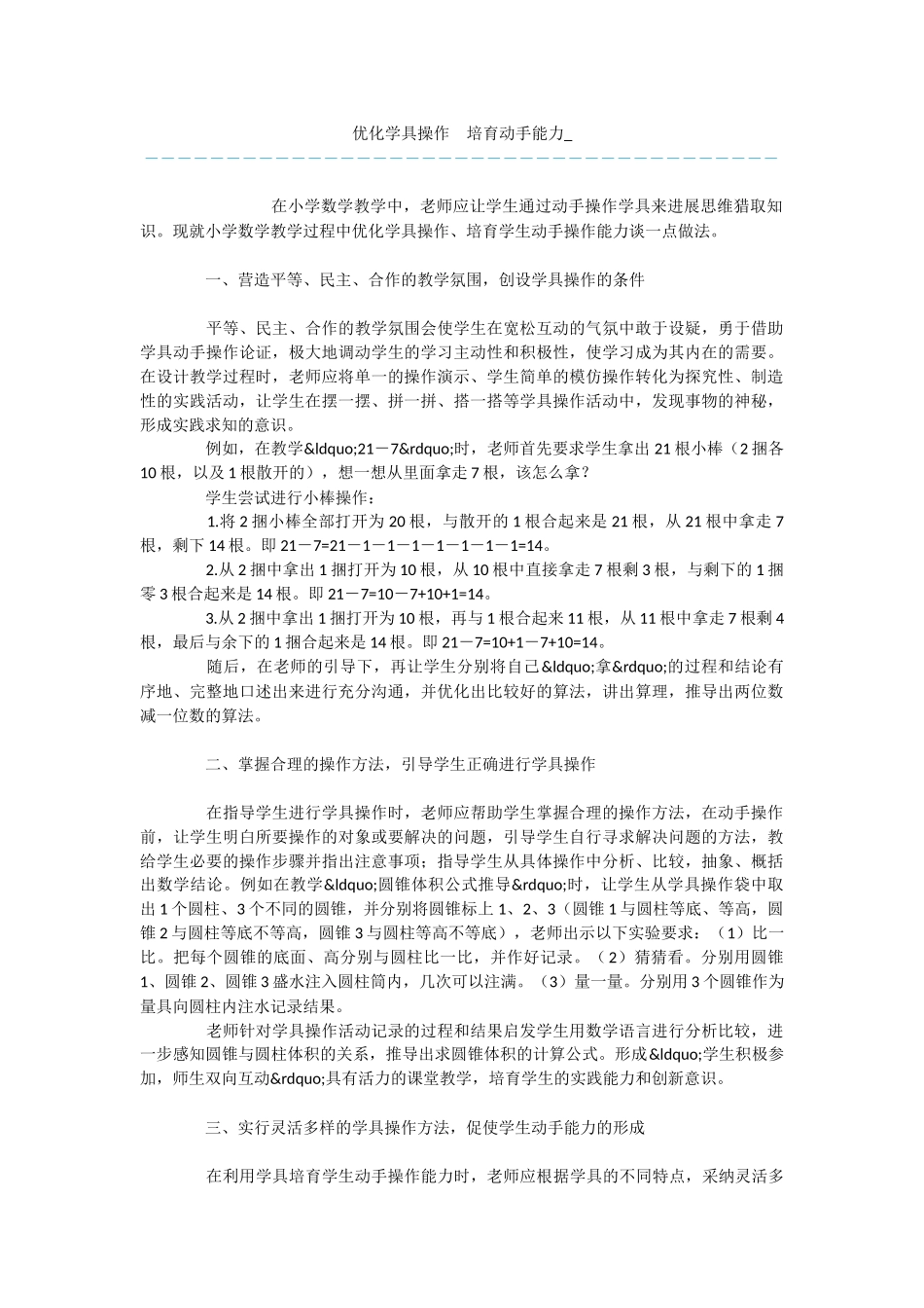 优化学具操作-培养动手能力-_第1页