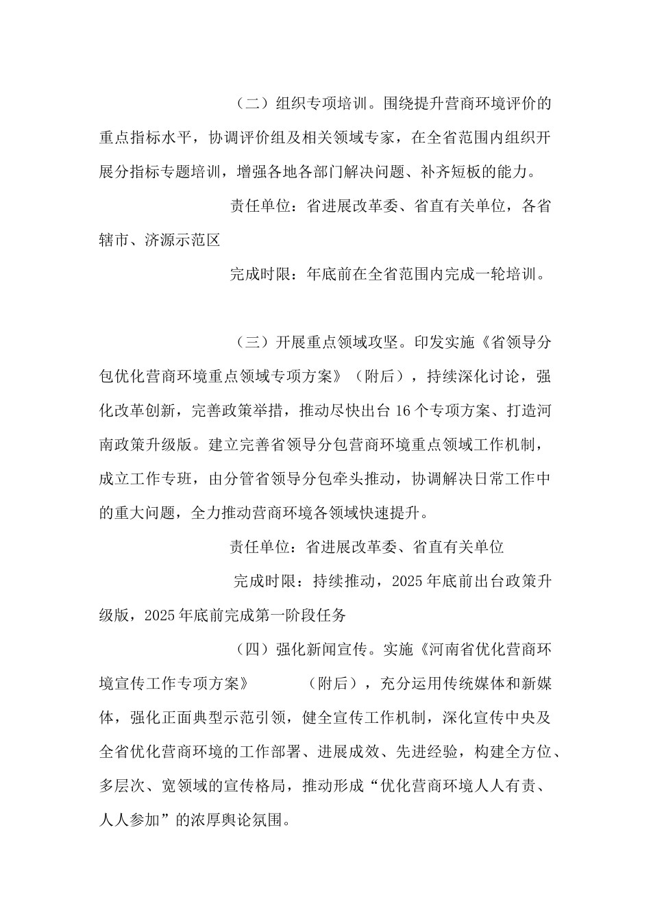 优化营商环境存在问题及建议_第2页