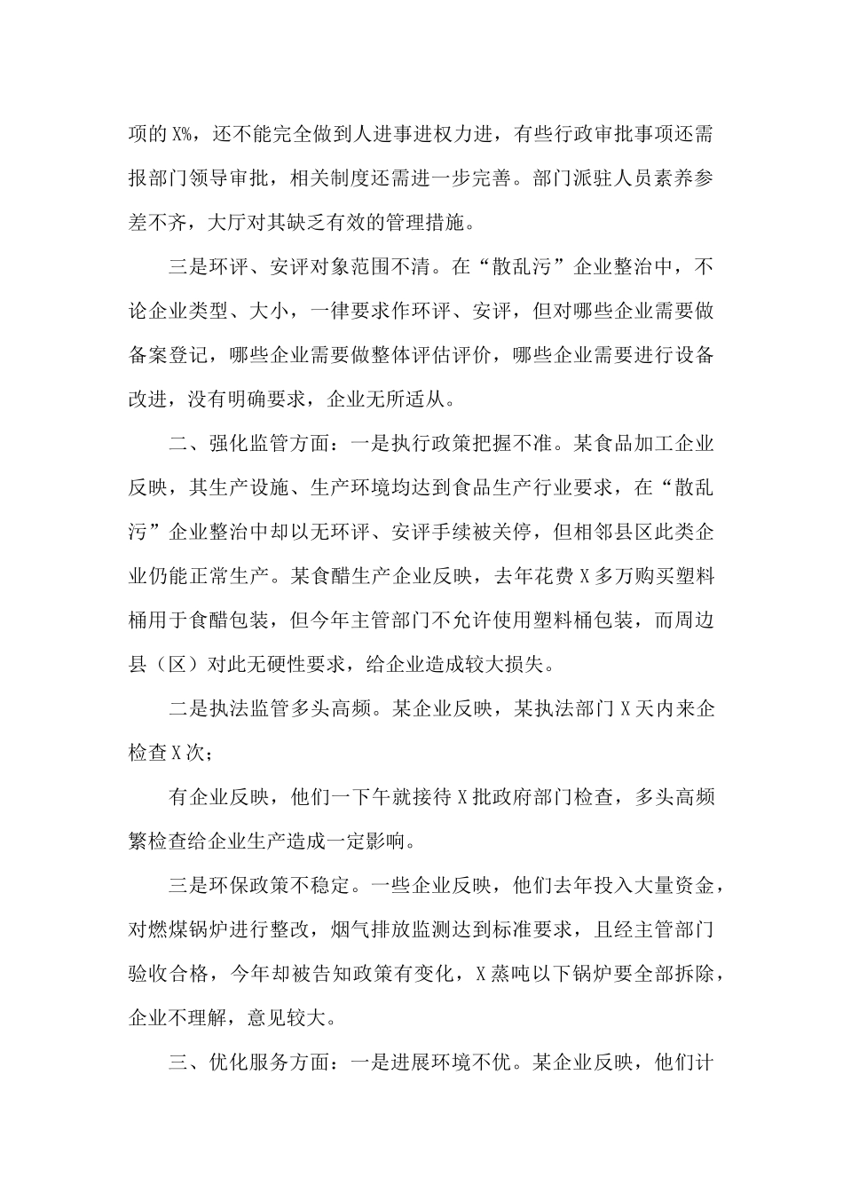 优化营商环境情况调研问题及建议_第2页