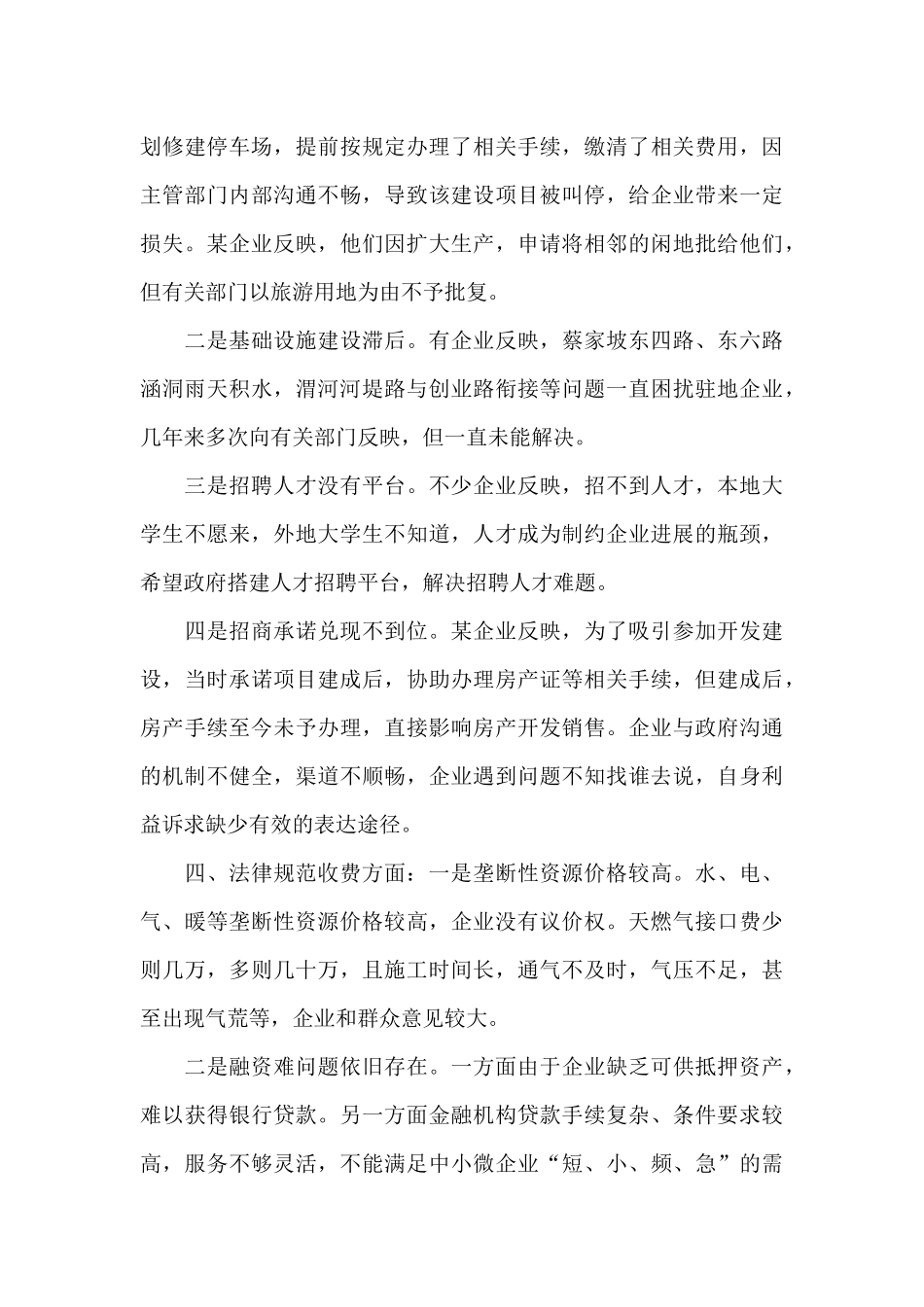 优化营商环境情况调研问题及建议_第3页