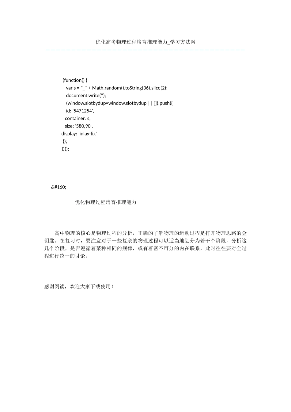 优化高考物理过程培养推理能力_第1页