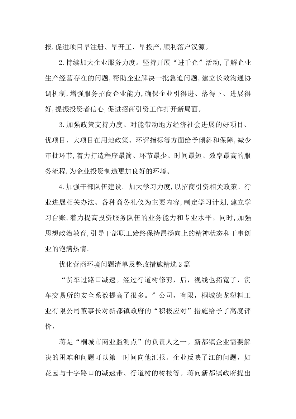 优化营商环境问题清单及整改措施精选3篇_第2页