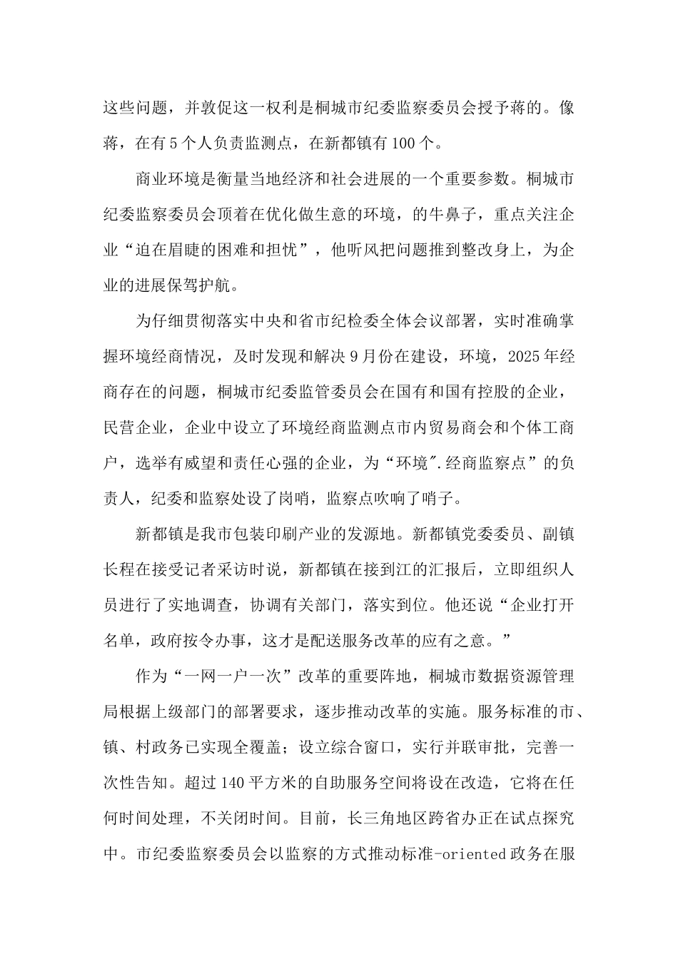 优化营商环境问题清单及整改措施精选3篇_第3页