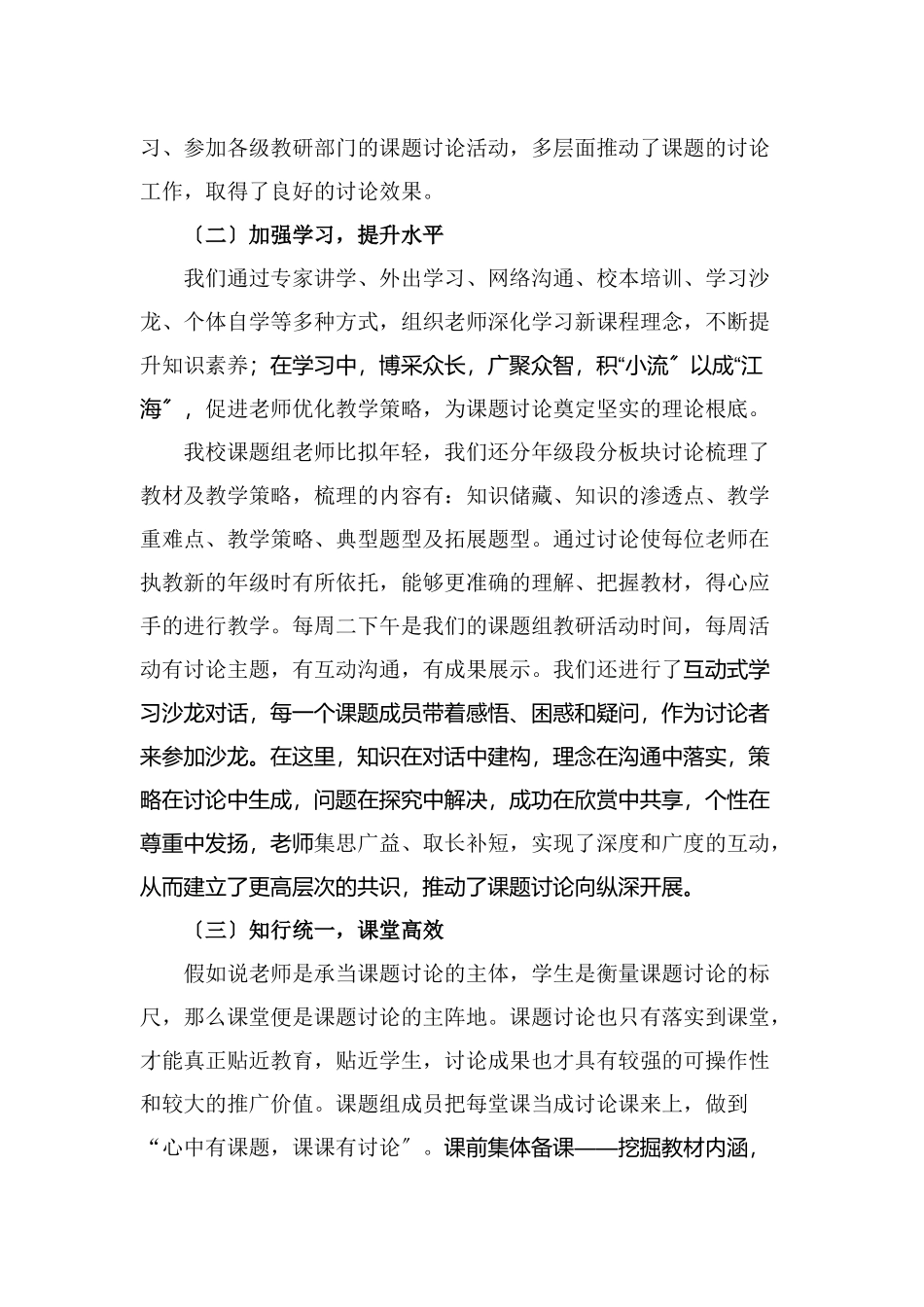 优化解决问题策略从而提升学生数学素养_第2页