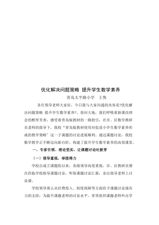 优化解决问题策略从而提升学生数学素养