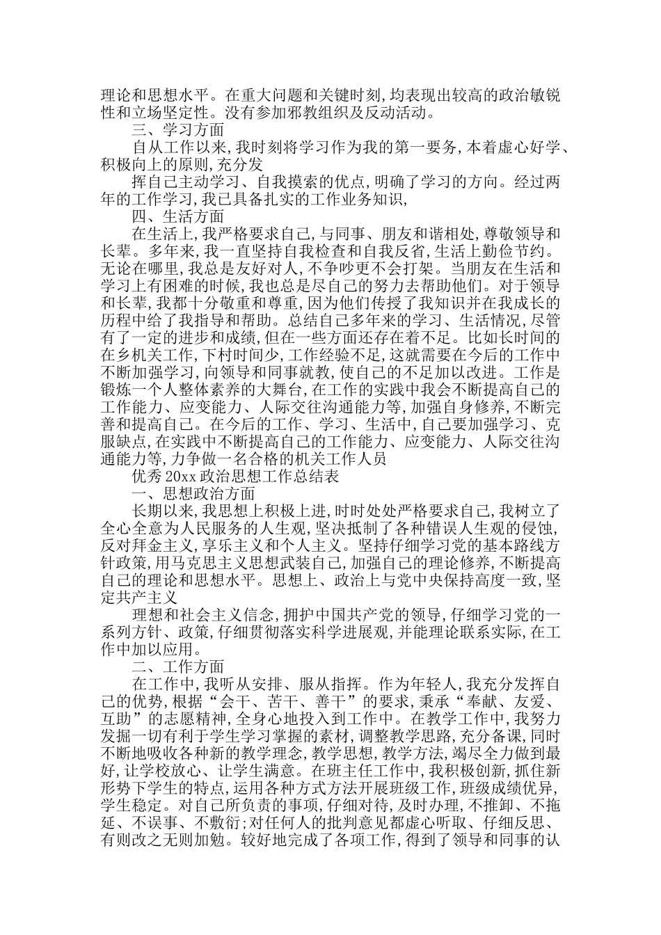 优秀2025政治思想工作总结模板_第2页