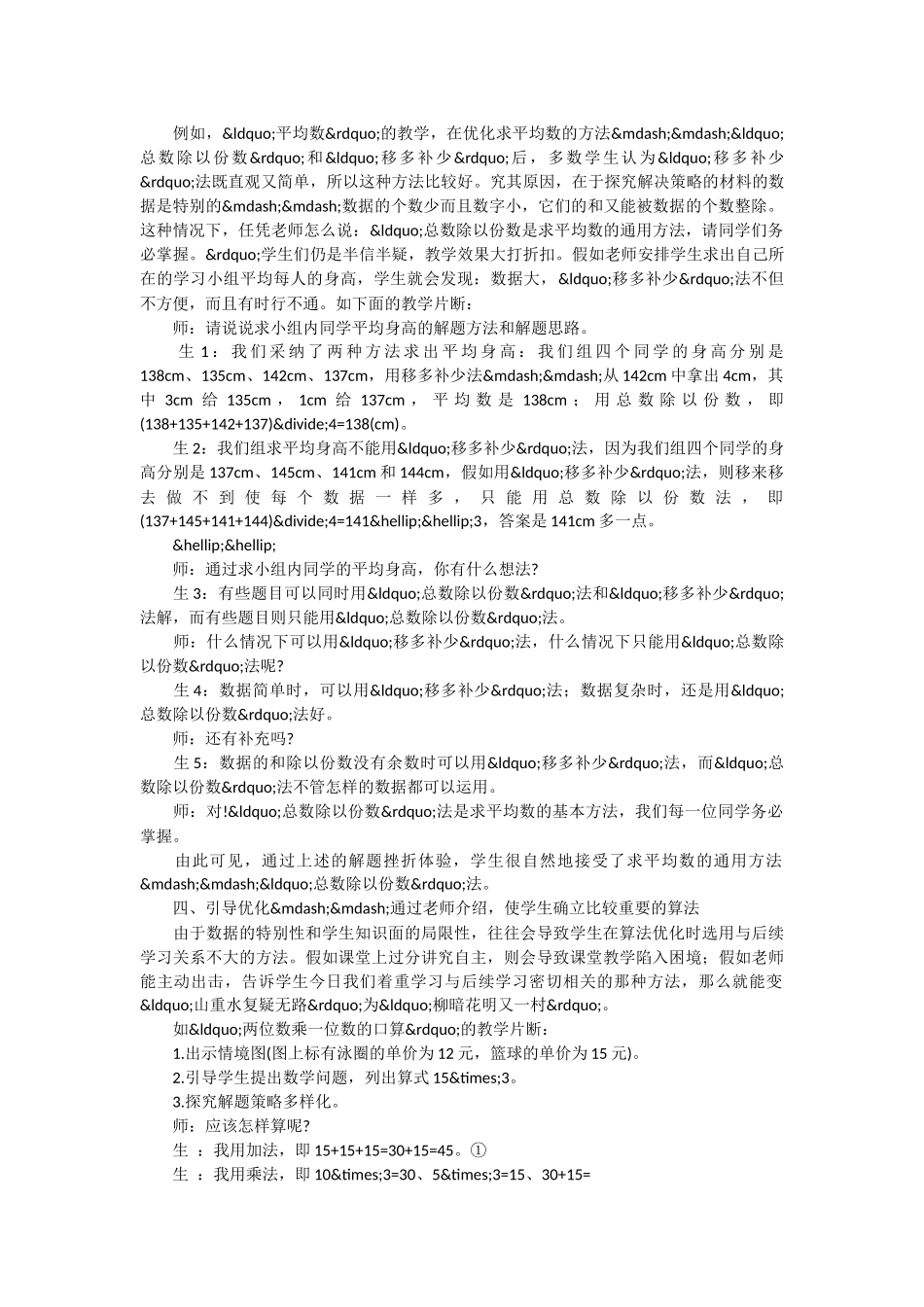 优化解题策略多样化的四招-_第2页