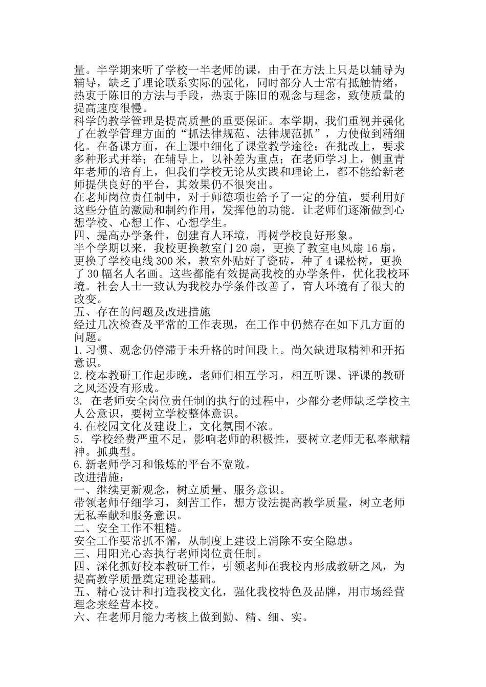 优秀中学学期末工作总结-精品范文资料_第2页