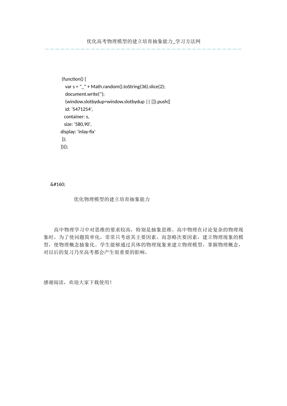 优化高考物理模型的建立培养抽象能力_第1页