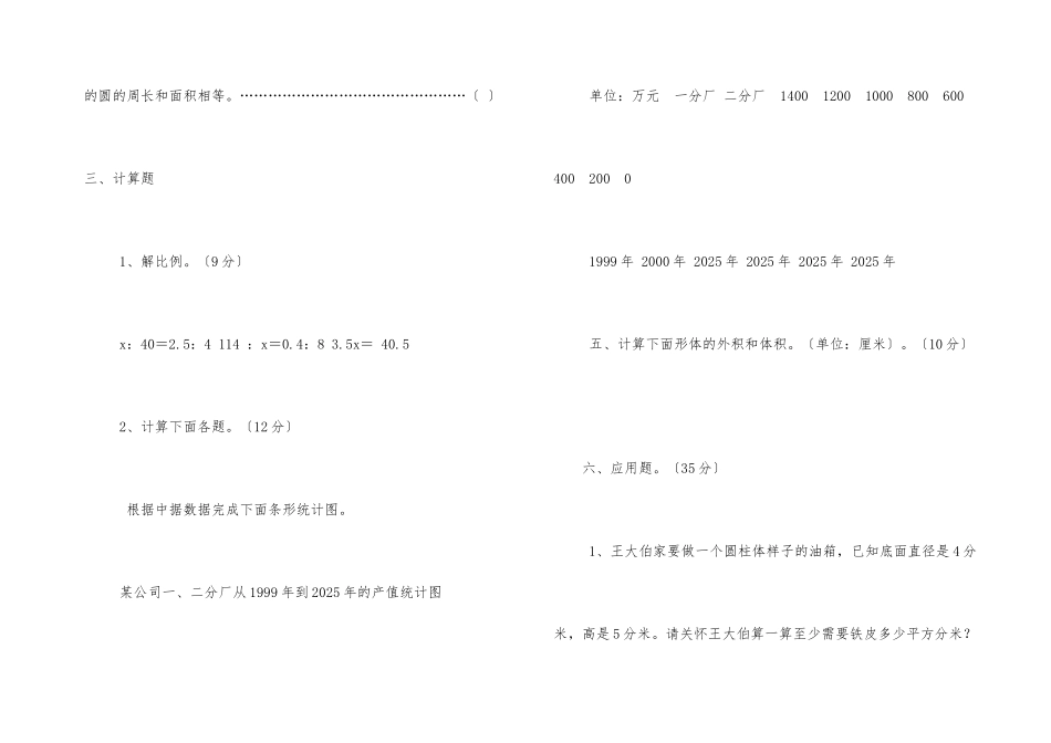 优录考试初中_第3页