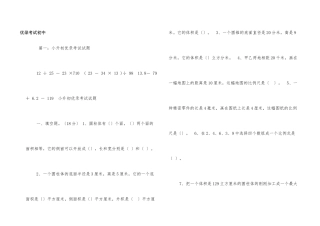 优录考试初中