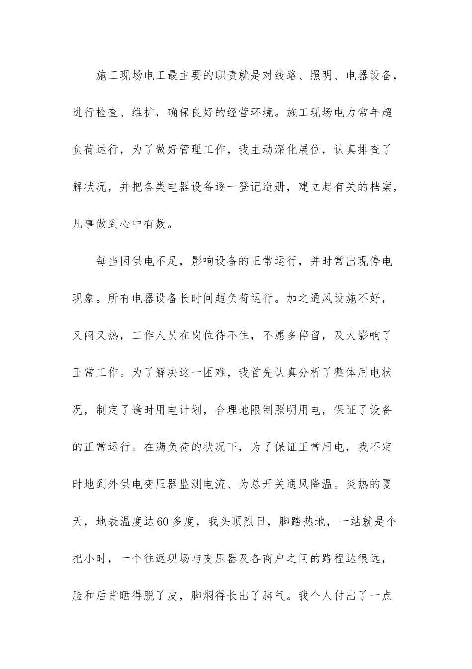 优秀个人主要事迹范文_第2页