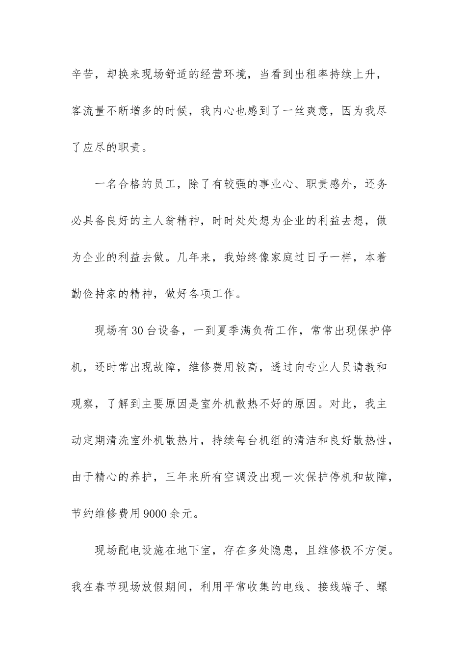 优秀个人主要事迹范文_第3页