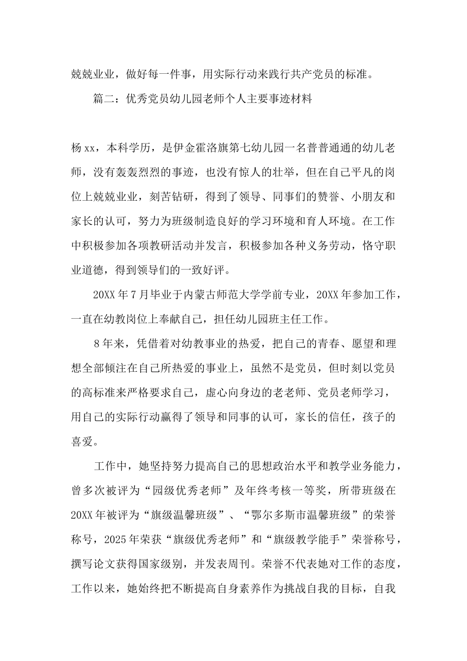 优秀党员幼儿园教师个人主要事迹材料最新汇总_第2页