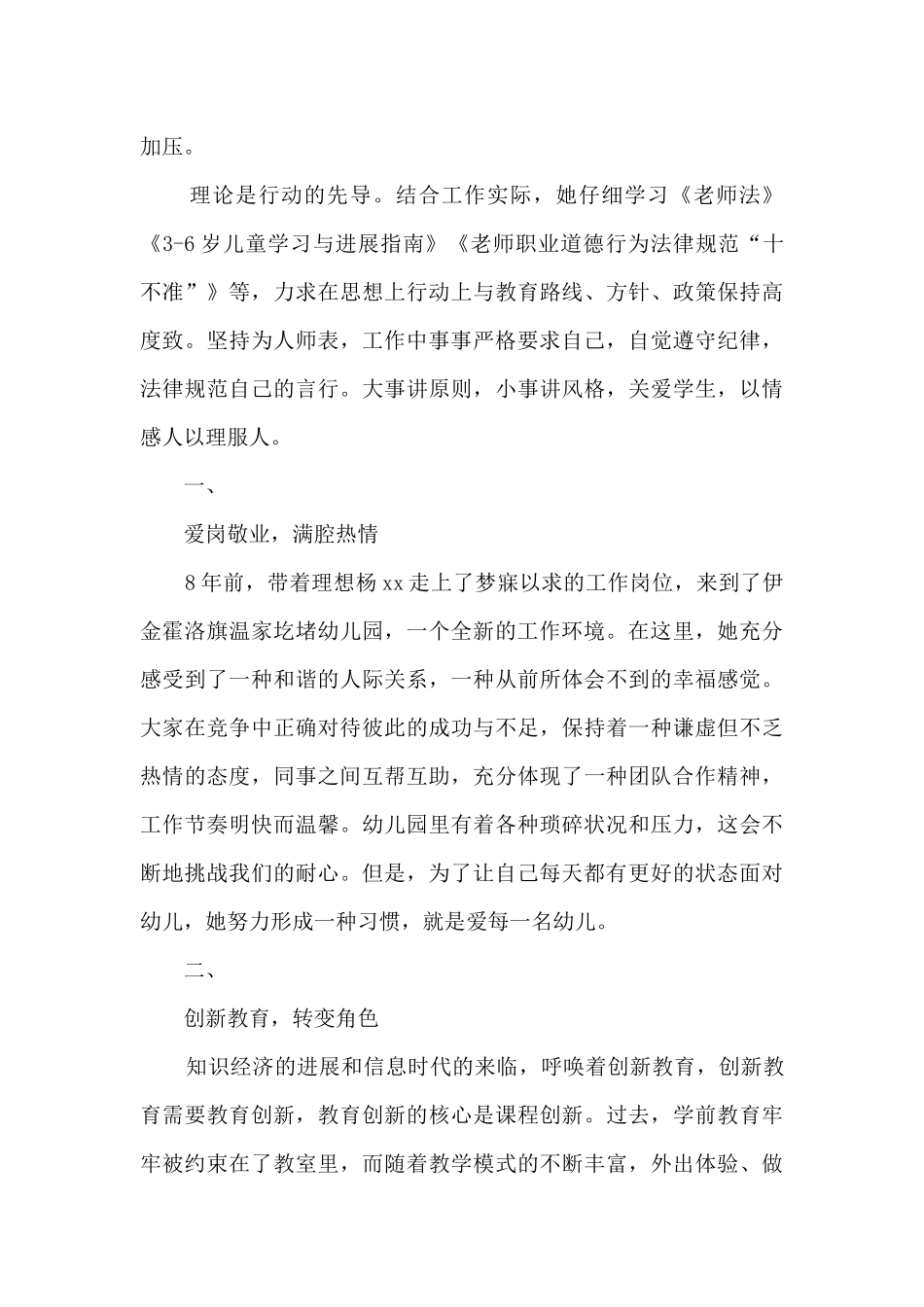 优秀党员幼儿园教师个人主要事迹材料最新汇总_第3页