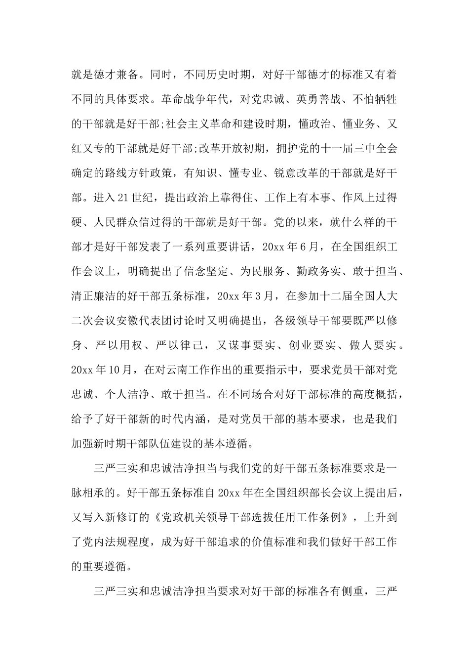 优秀党员教师讲政治有信念演讲稿_第2页