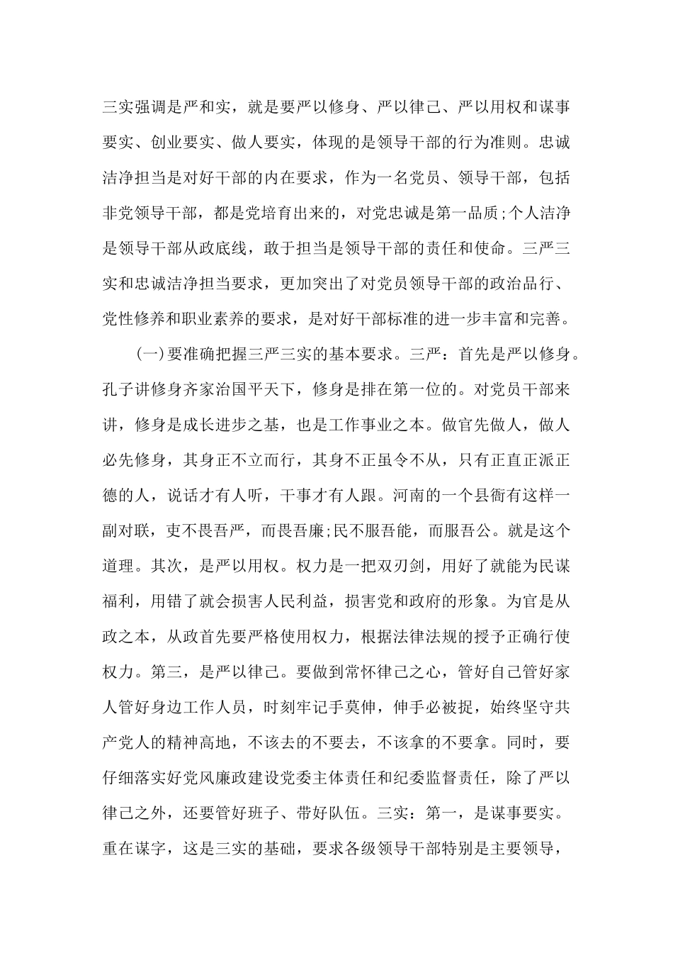 优秀党员教师讲政治有信念演讲稿_第3页