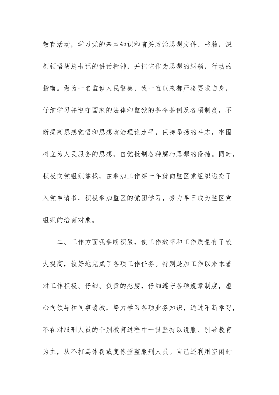 优秀共青团员个人总结_第2页