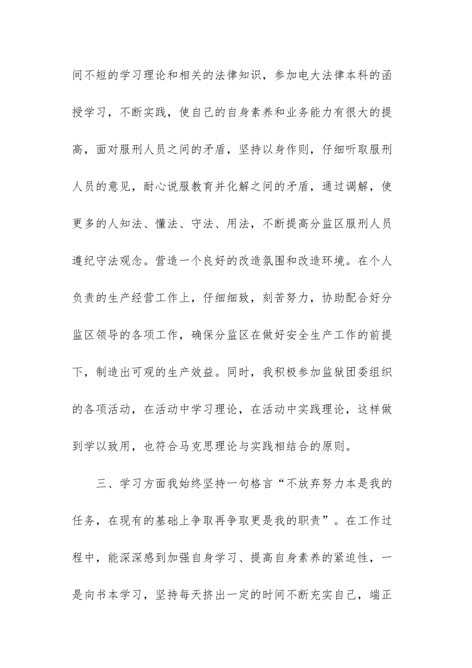 优秀共青团员个人总结_第3页