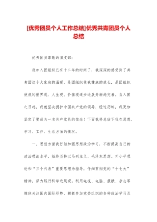 优秀共青团员个人总结