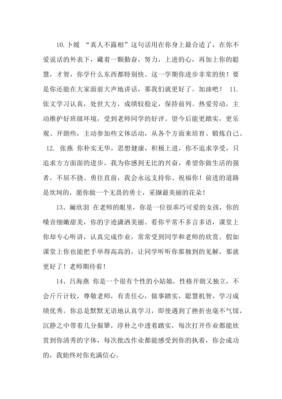 优秀初中生评语模板_第3页