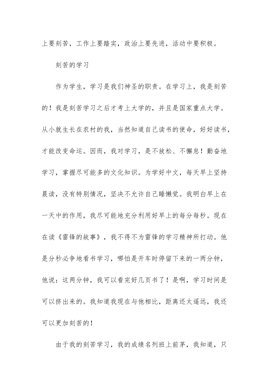 优秀团员主要事迹800字_第2页