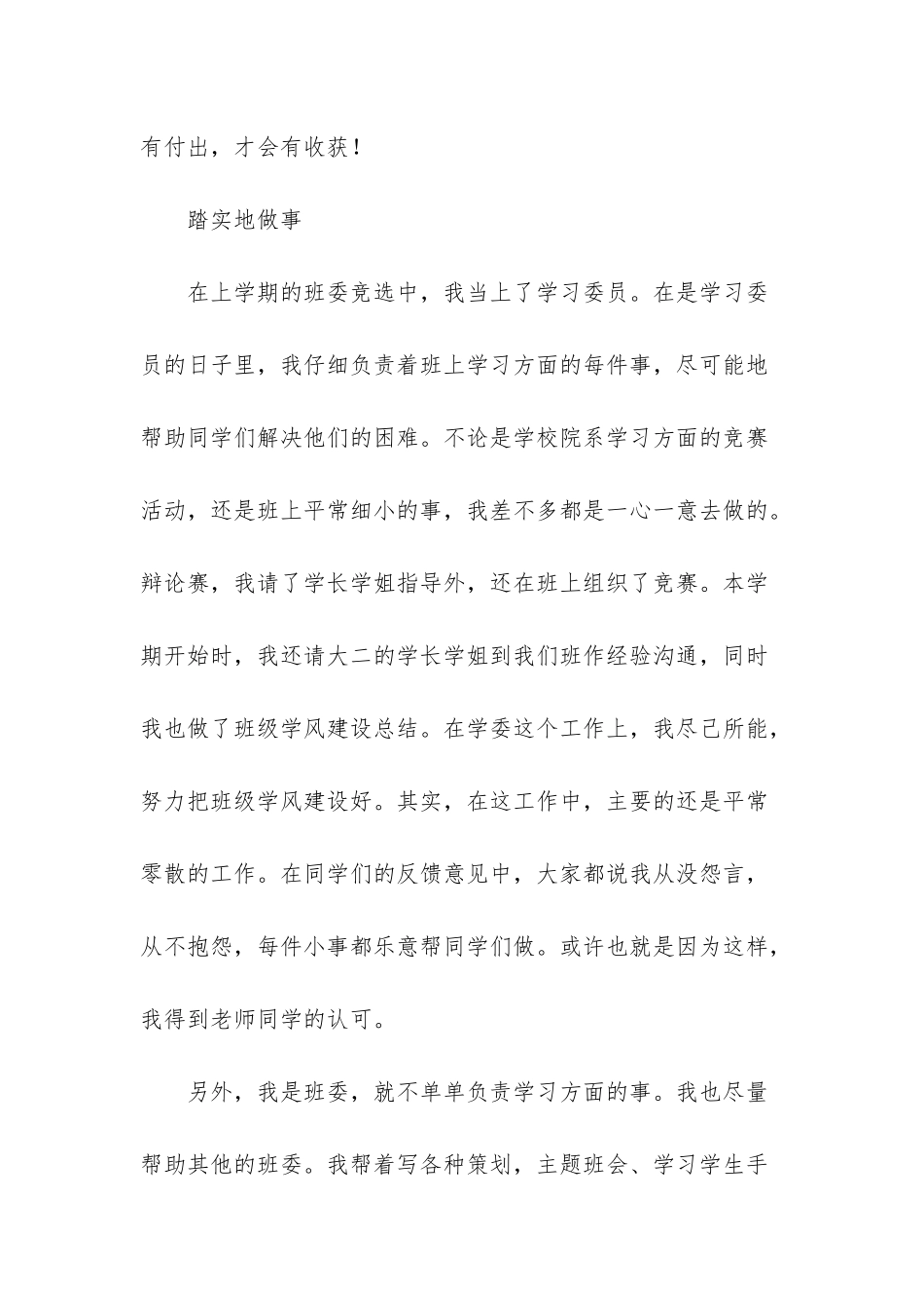 优秀团员主要事迹800字_第3页
