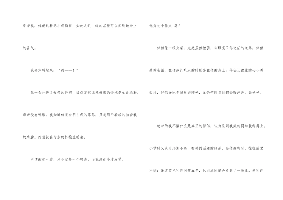 优秀初中汇编10篇_第3页