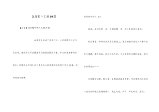 优秀初中汇编10篇