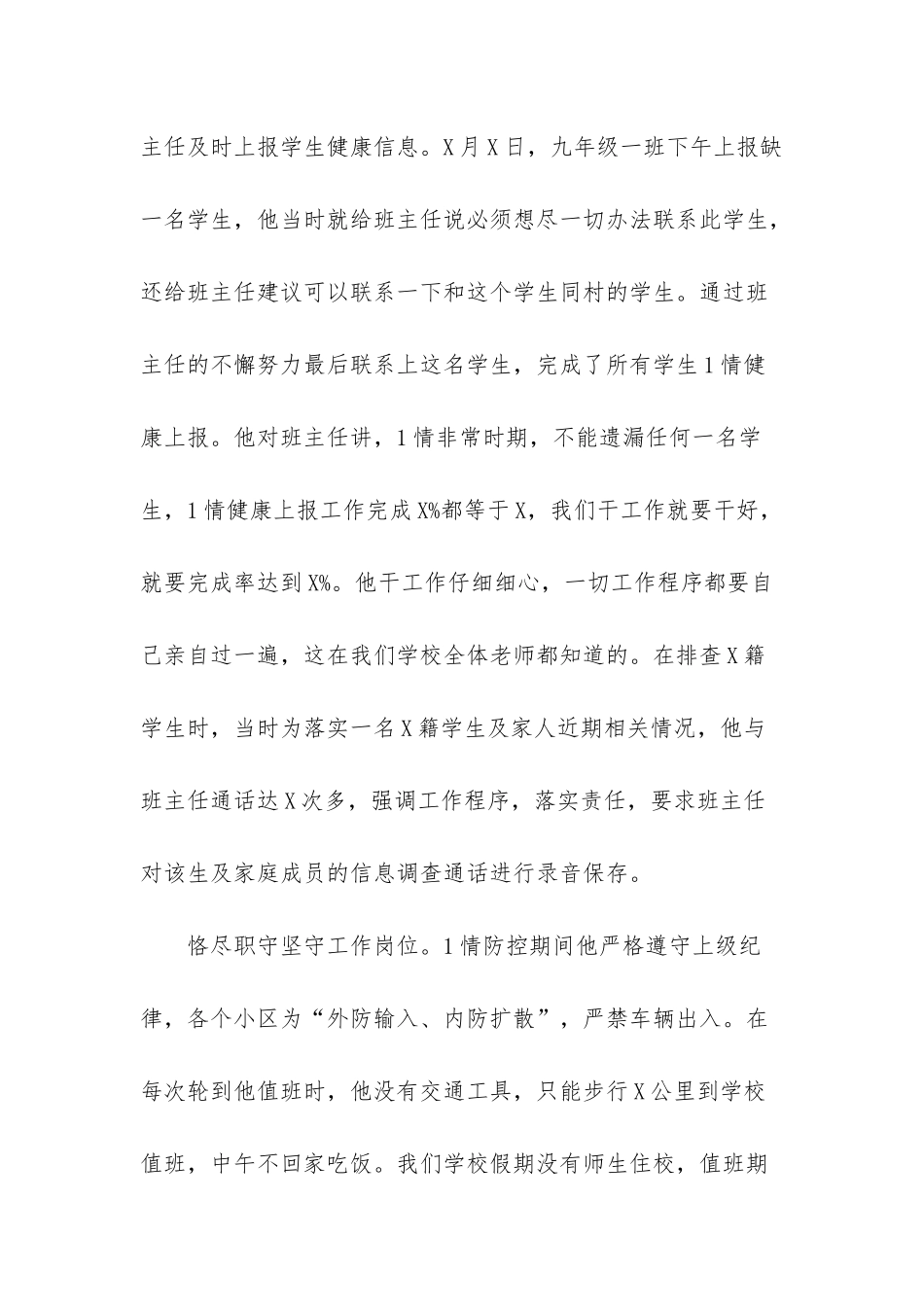 优秀副校长主要事迹_第3页