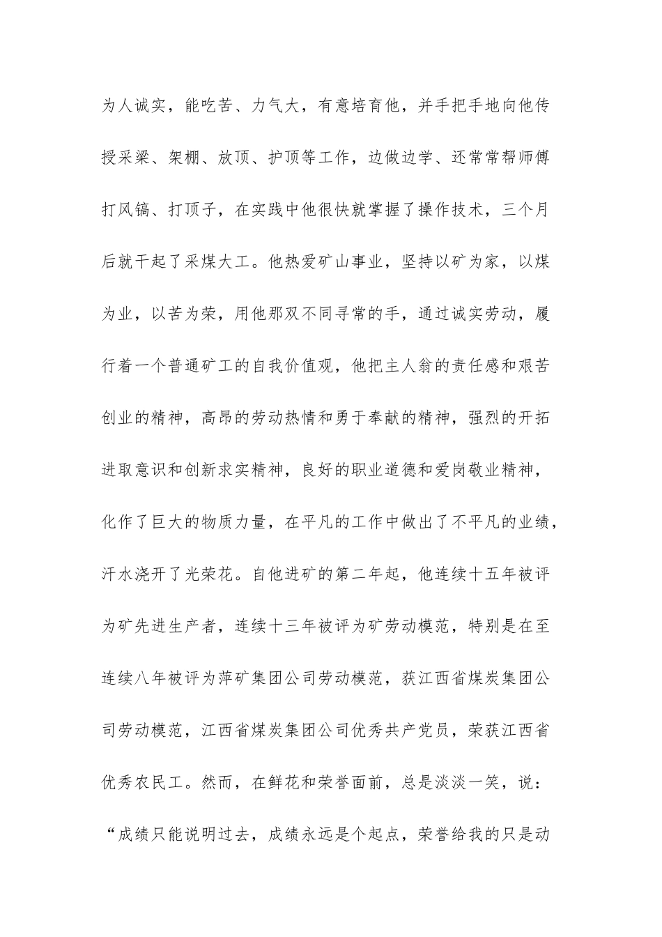 优秀女职工工作者事迹材料-_第2页