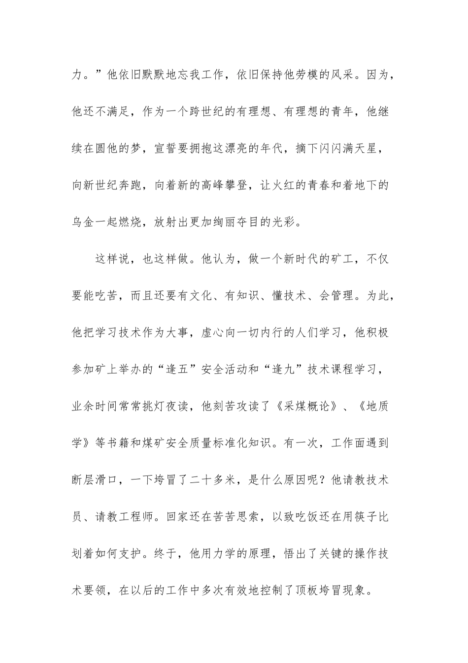 优秀女职工工作者事迹材料-_第3页