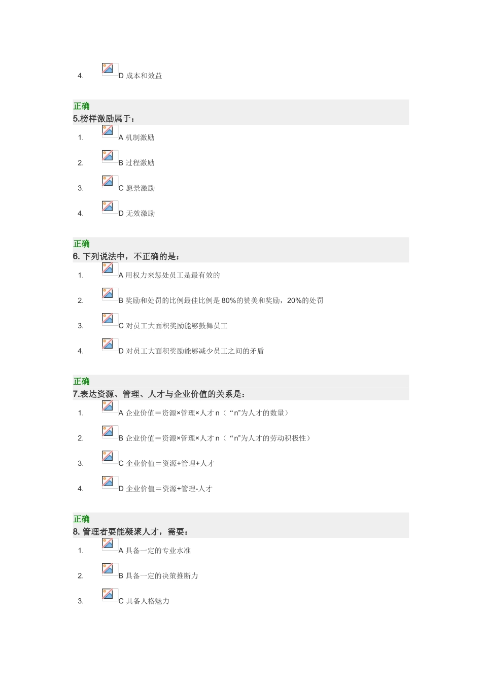 优秀员工的选育用留方法试题满分答案_第2页