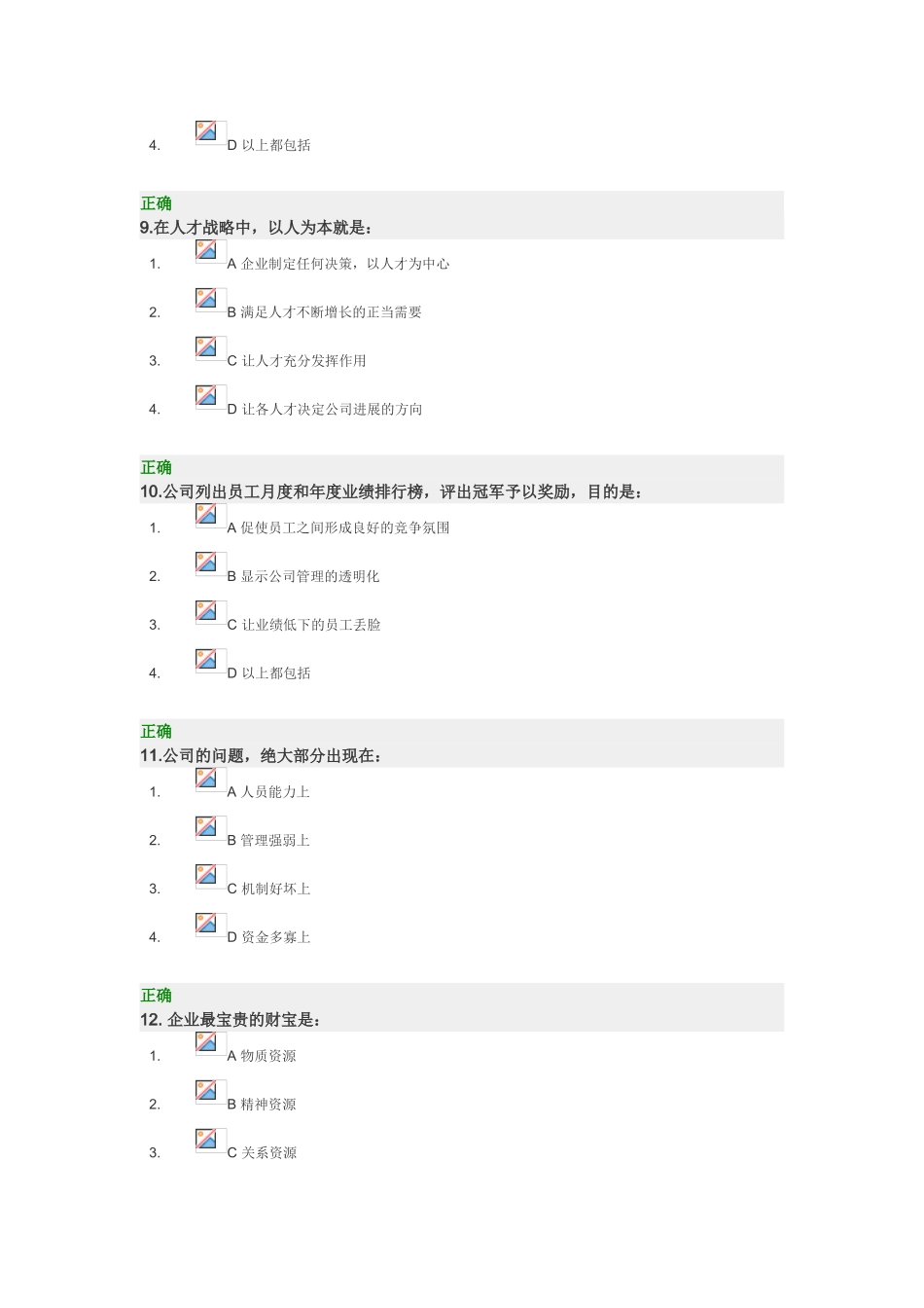 优秀员工的选育用留方法试题满分答案_第3页