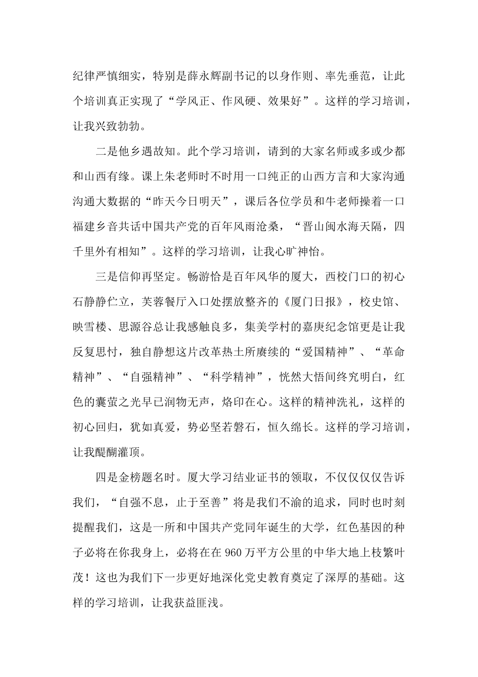 优秀学员在厦门大学专题轮训班结业时发言_第2页