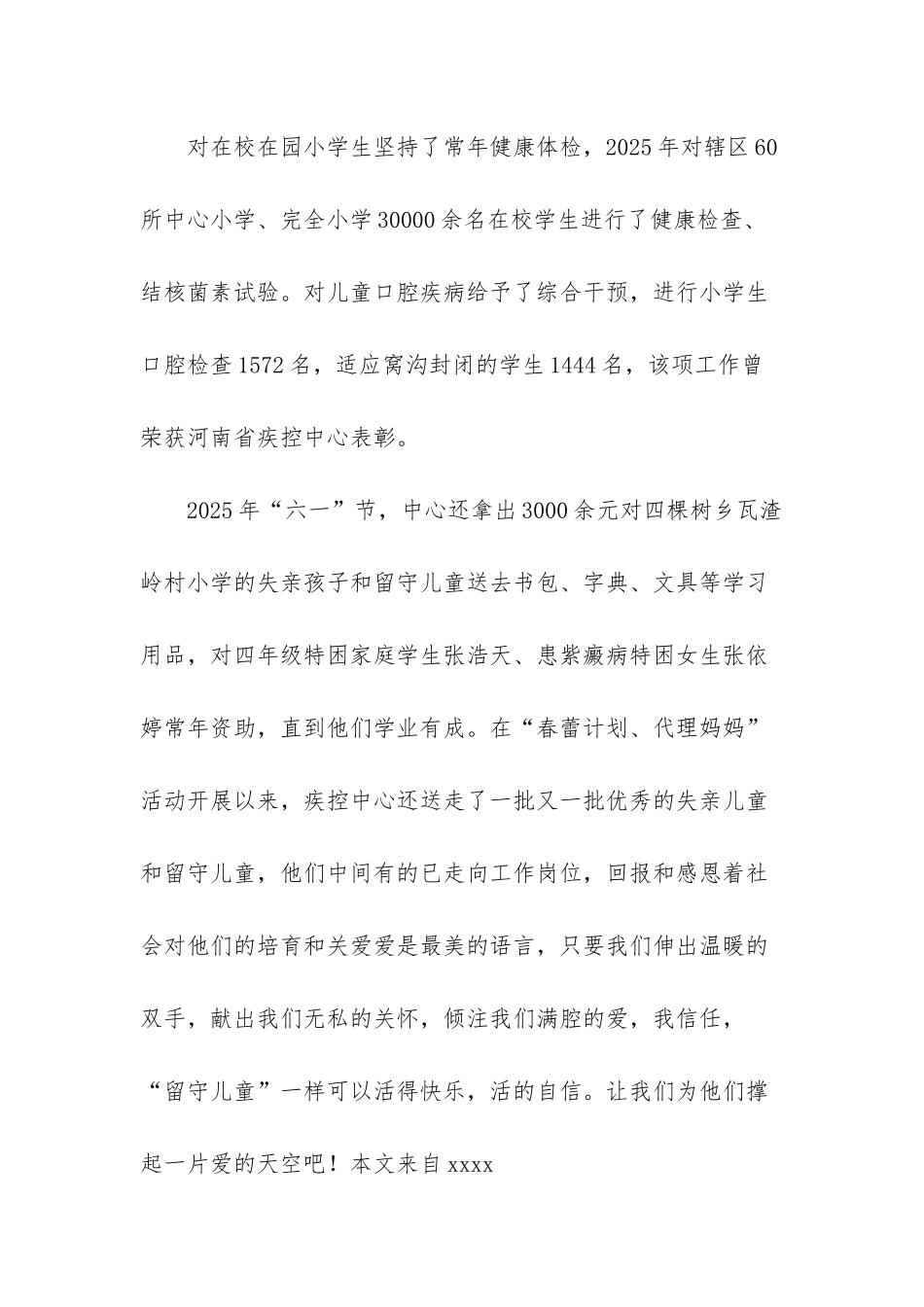 优秀妈妈事迹材料_第3页
