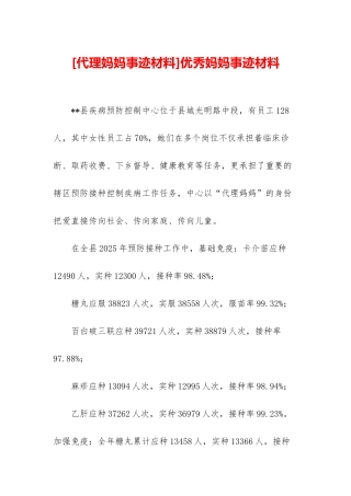 优秀妈妈事迹材料