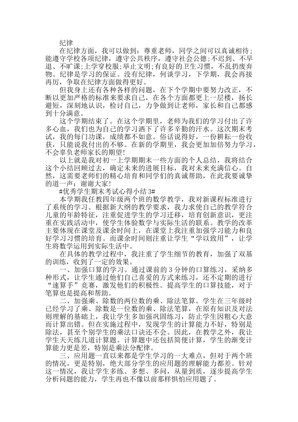 优秀学生期末考试心得小结五篇_第2页