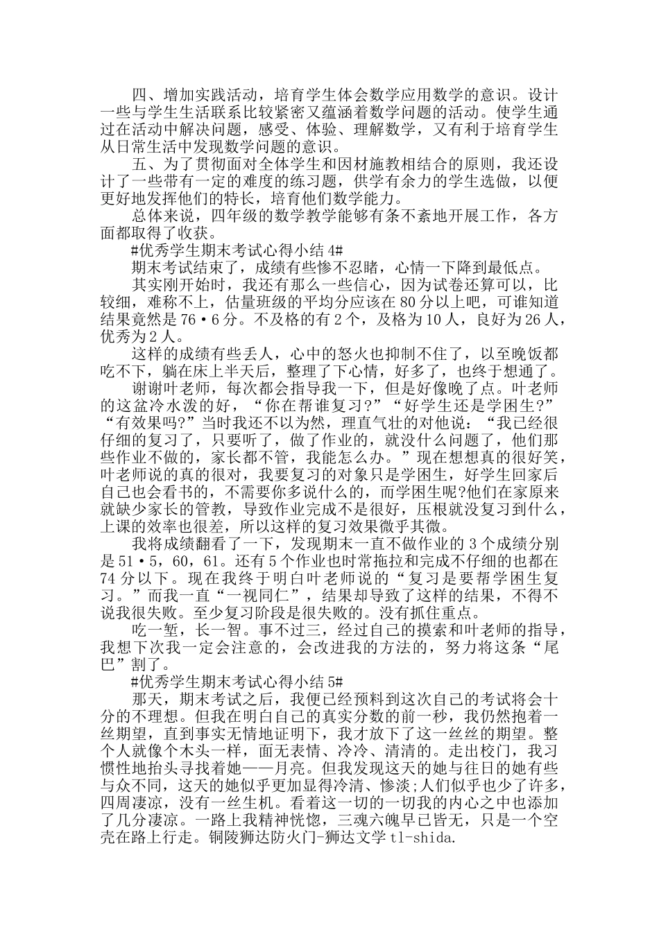 优秀学生期末考试心得小结五篇_第3页