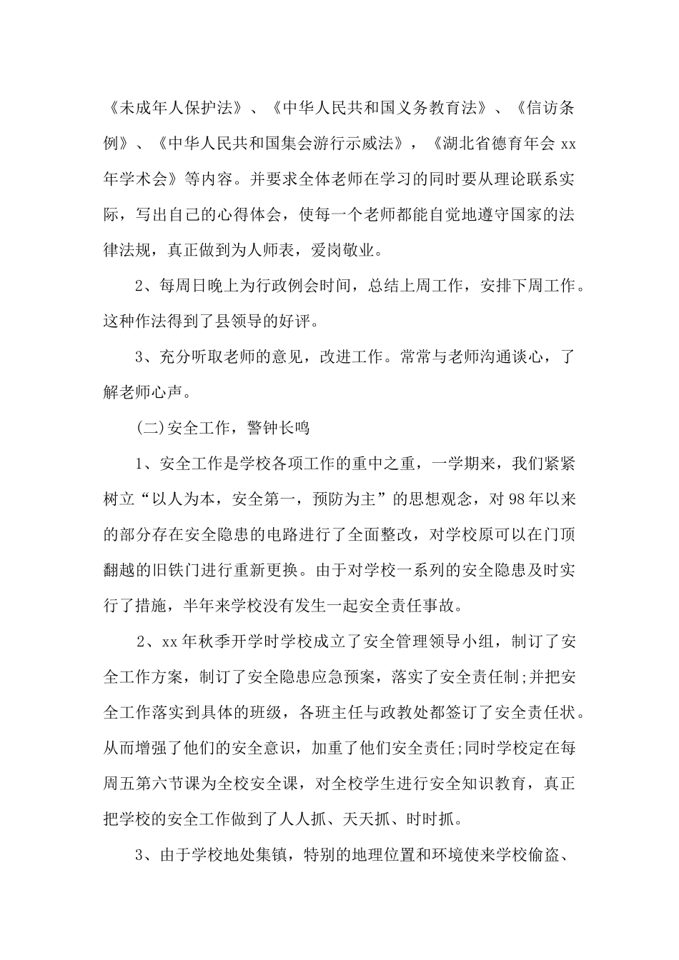 优秀小学期末总结800字_第2页