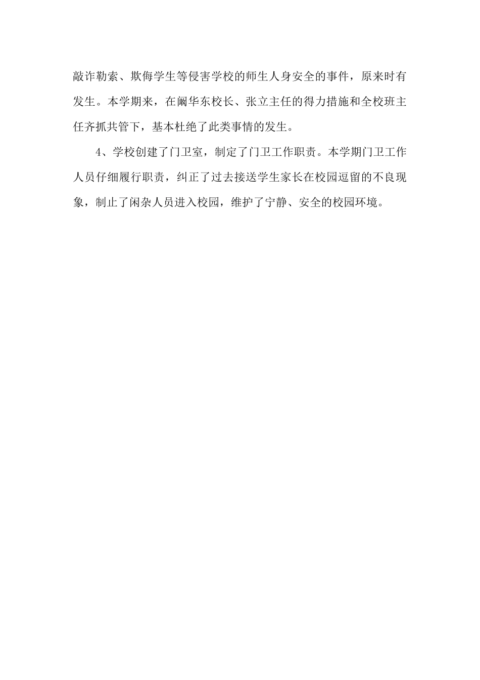 优秀小学期末总结800字_第3页