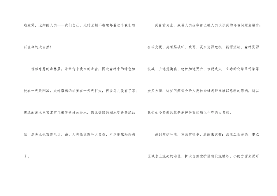 优秀小学生主题演讲稿_第2页