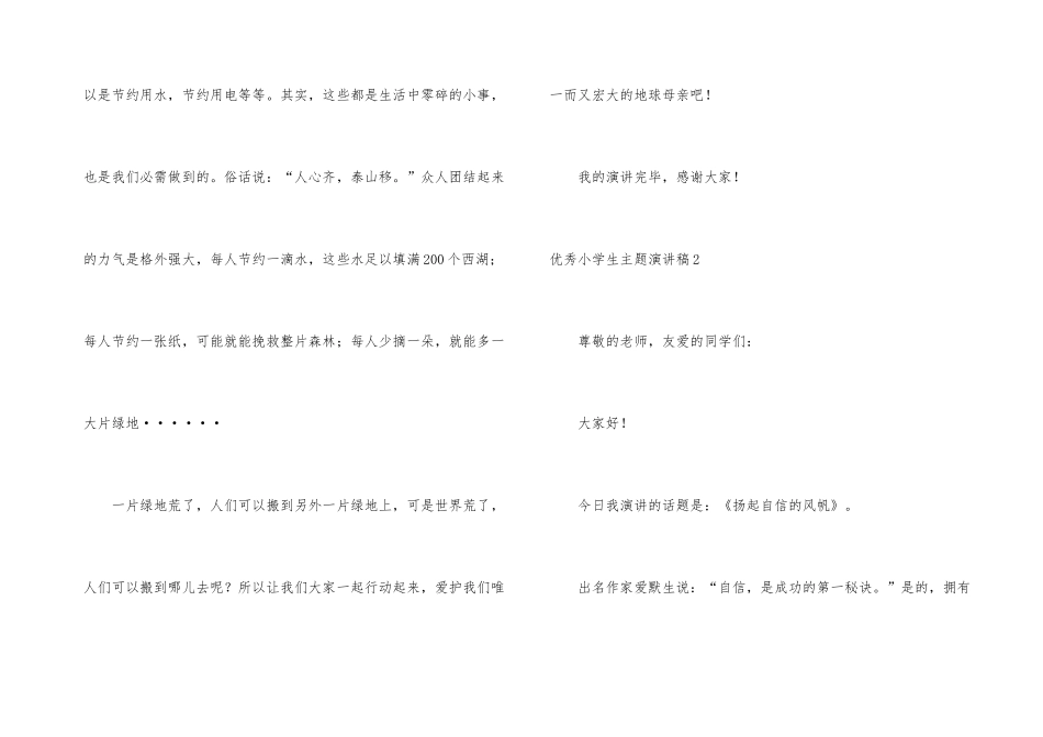 优秀小学生主题演讲稿_第3页