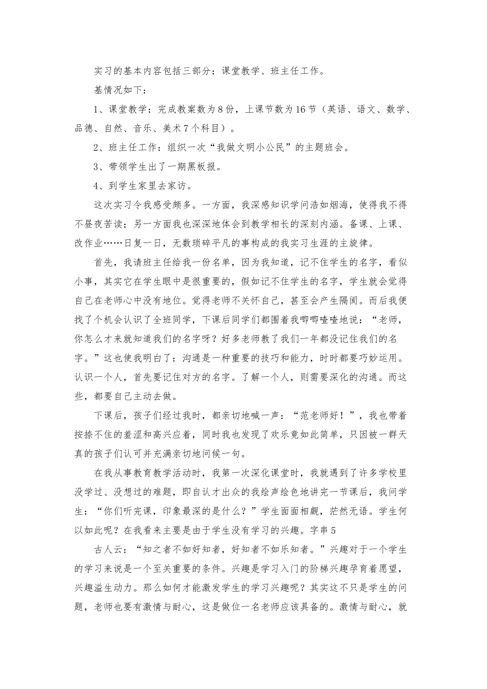 优秀实习报告汇编6篇_第2页