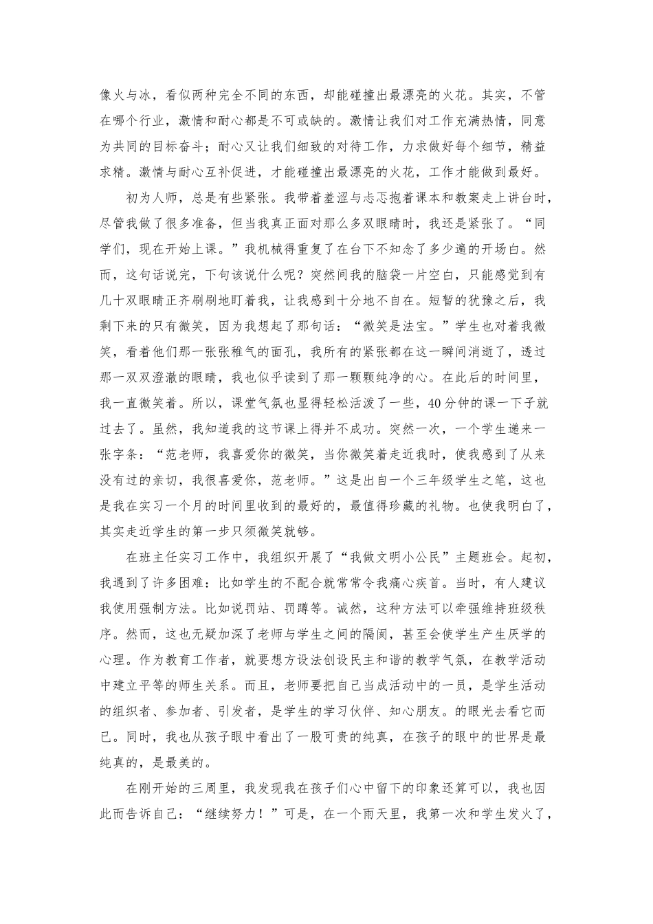 优秀实习报告汇编6篇_第3页