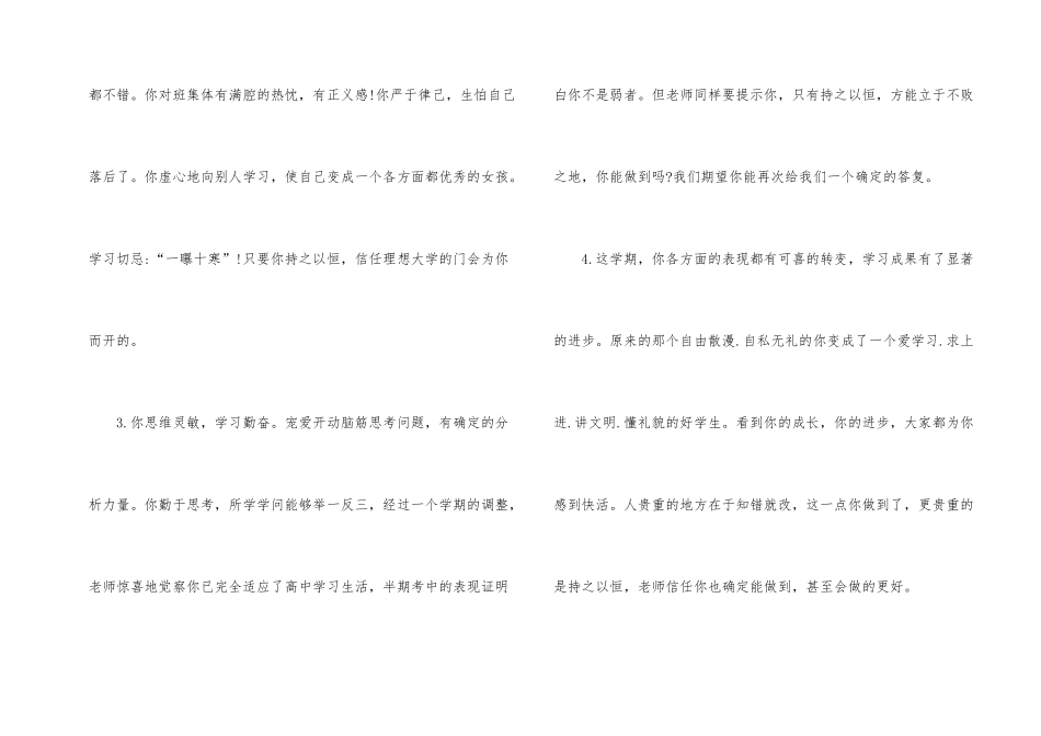 优秀小学生期末教师评语_第2页