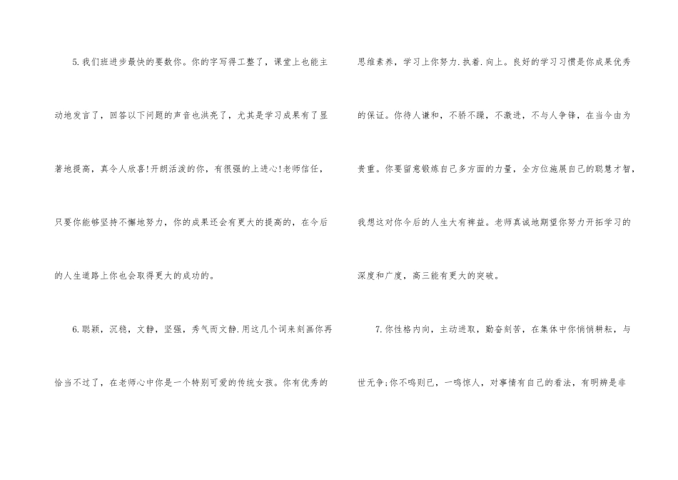 优秀小学生期末教师评语_第3页