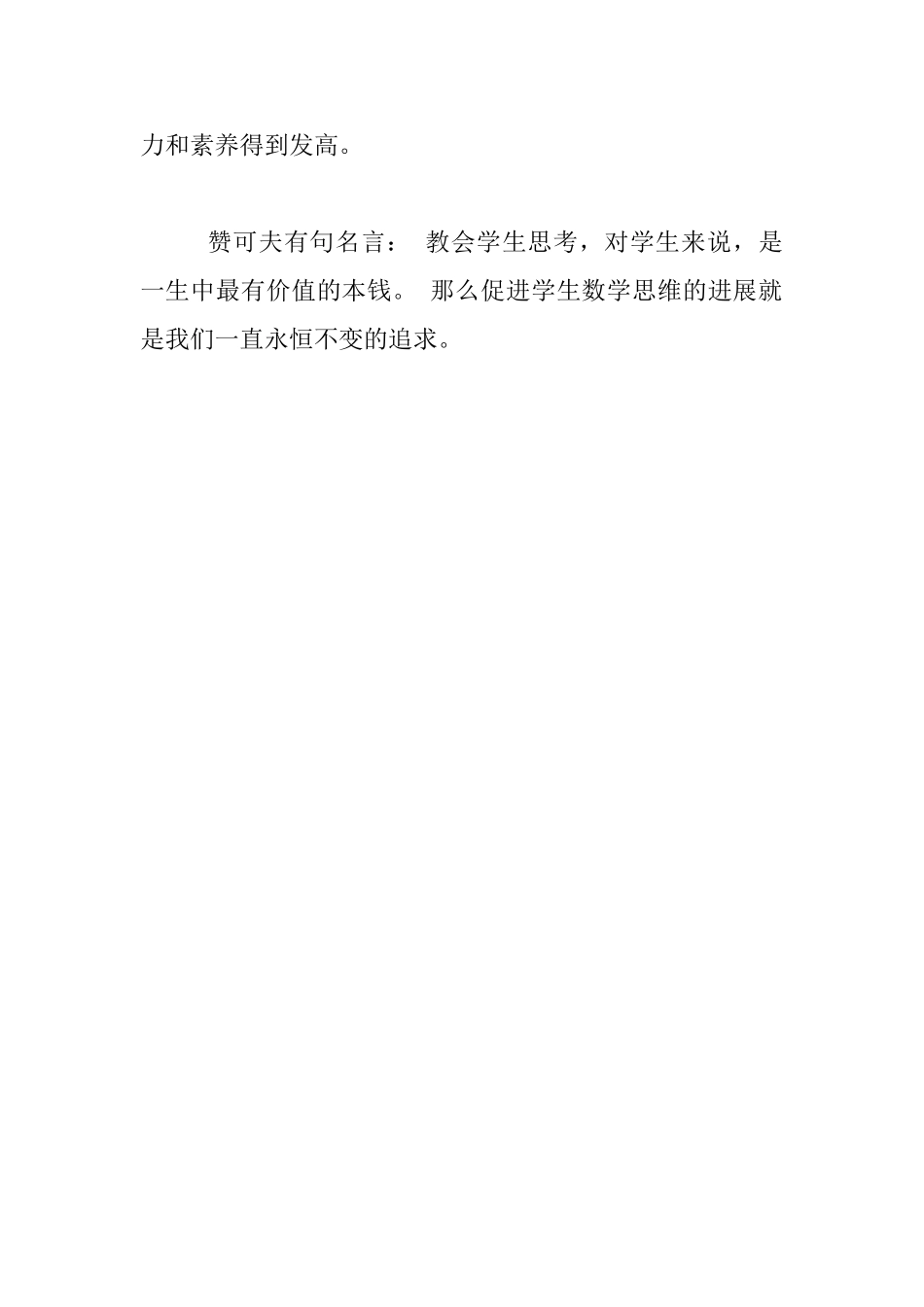 优秀小学数学教师随笔_第3页