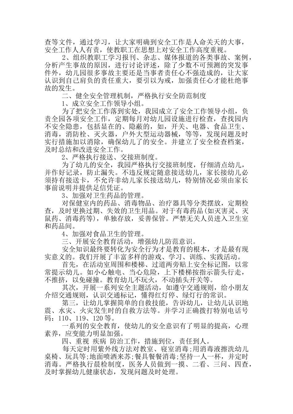 优秀幼儿园员工工作总结精简版_第2页
